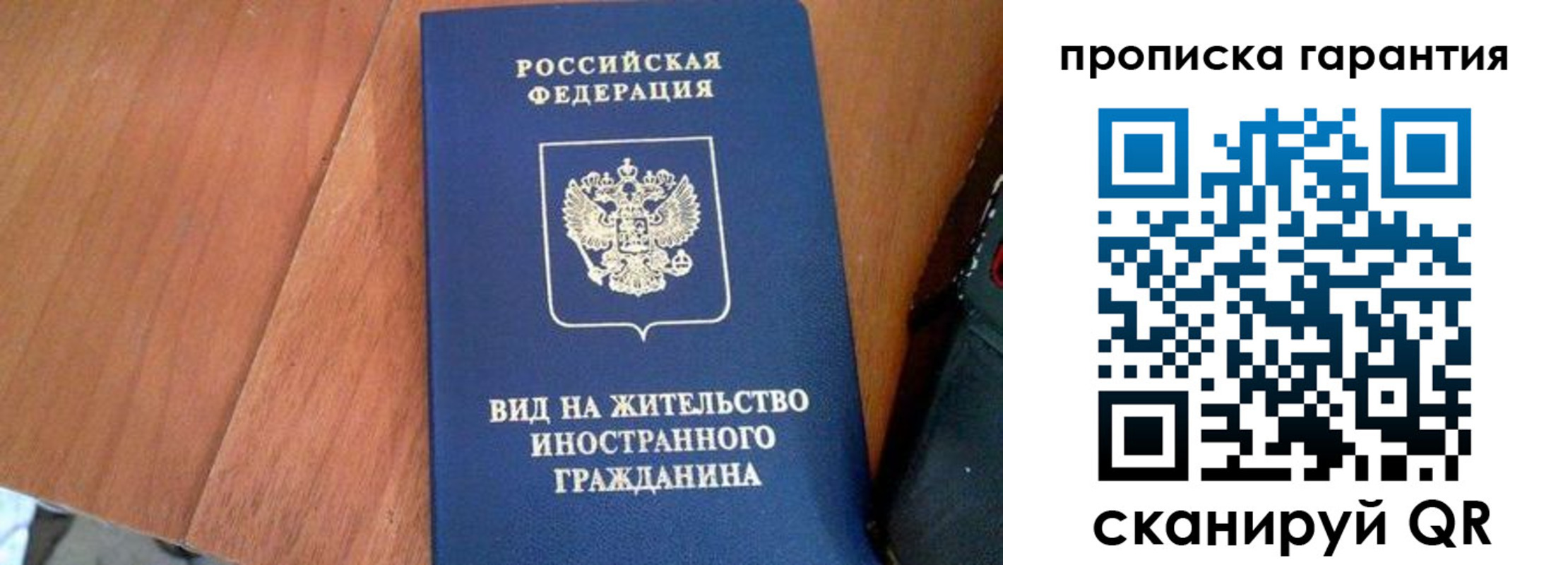 прописка в квартире в Норильске