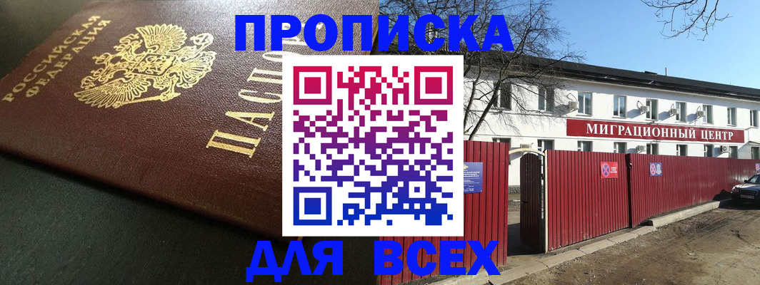 временная регистрация 2025 в Норильске