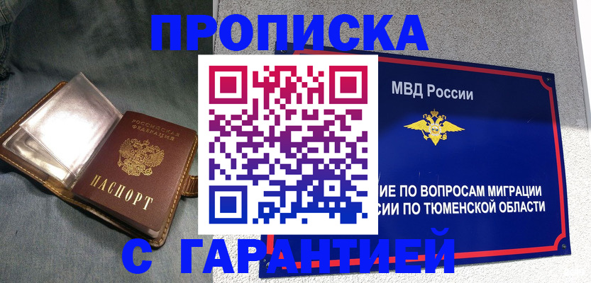 прописка от собственника в Норильске