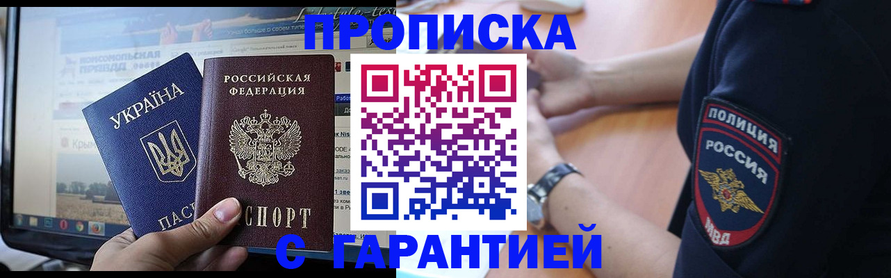 прописка для кредита в Норильске