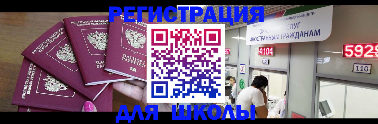 временная прописка в Норильске